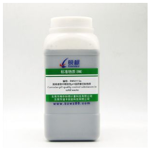 RMU115a、固体废物中腐蚀性pH值质量控制物质