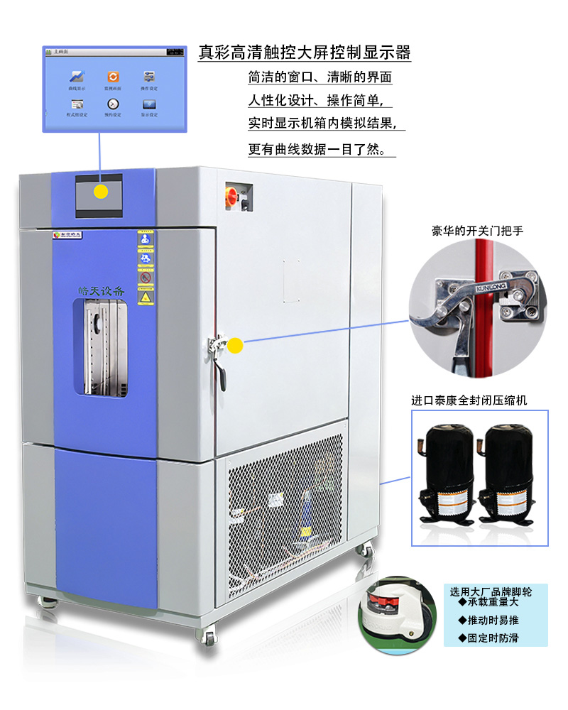 高低温快速温变试验箱详情页0611_04.jpg