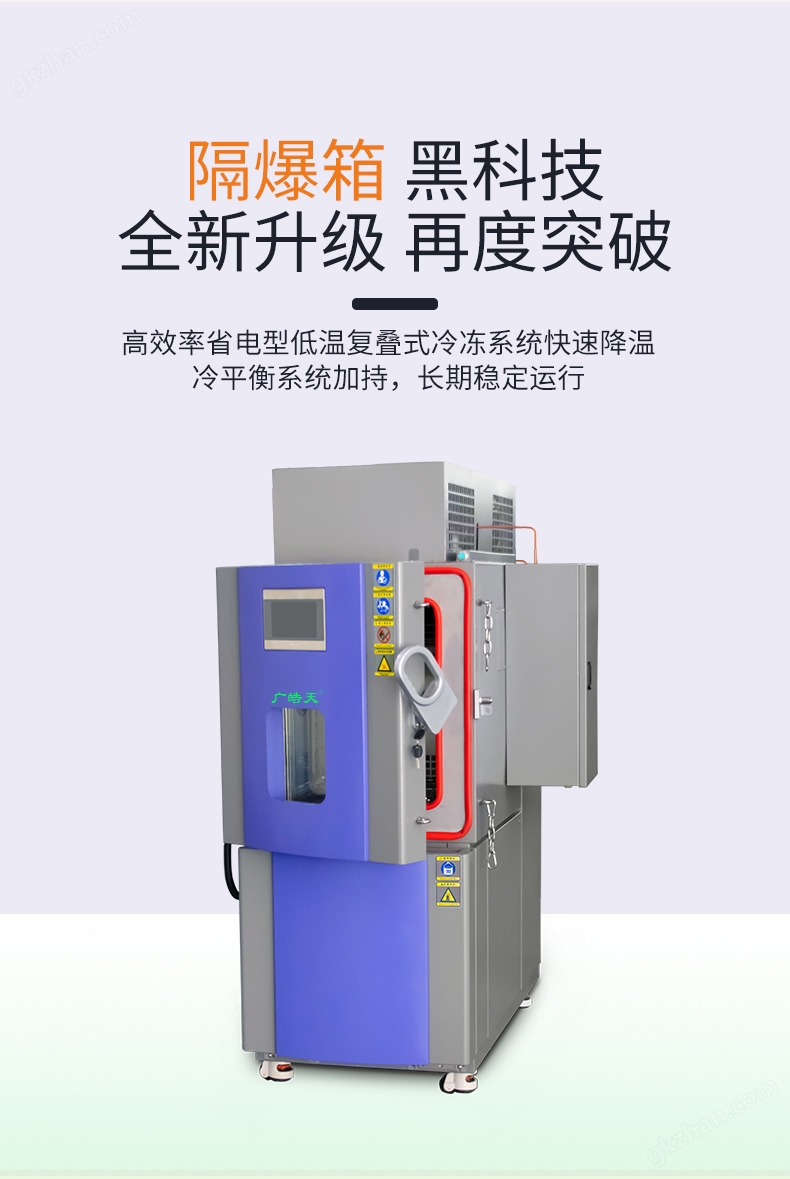 防爆恒温热效应试验箱