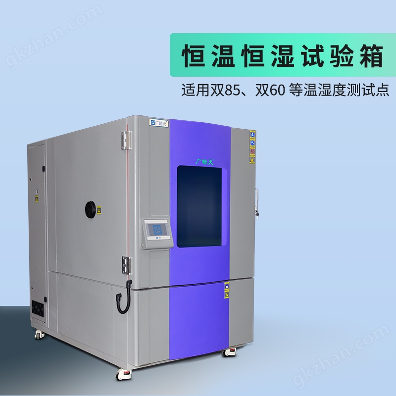 质检长期稳定高低温湿热箱可靠性