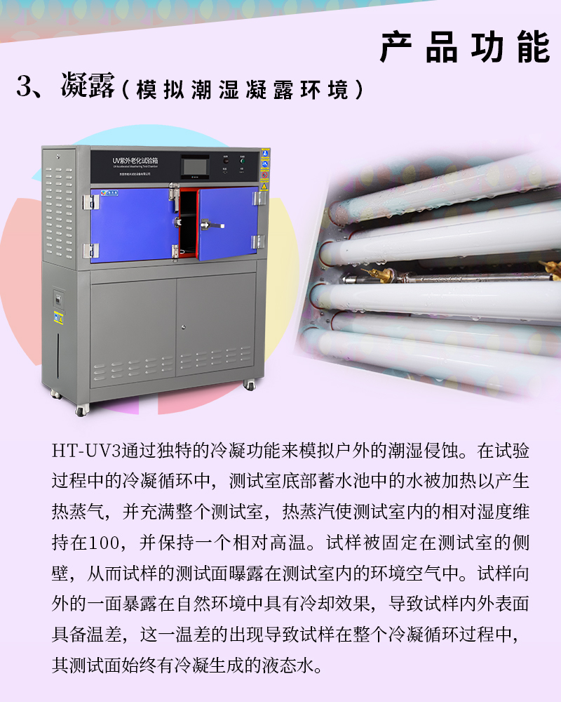 箱式紫外老化箱详情页-220222-800×1000-1 (5).jpg