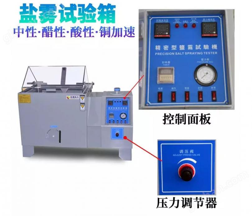 盐雾试验箱实验装置维修