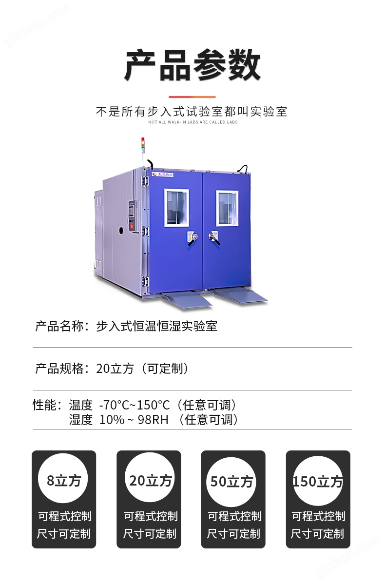 广皓天标准型可步入恒温试验室