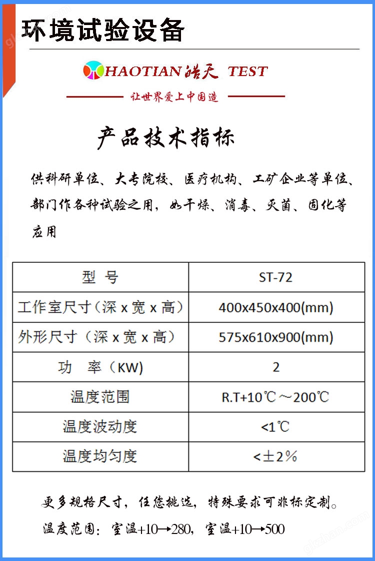 定制智能數控高溫干燥烤箱研發生產