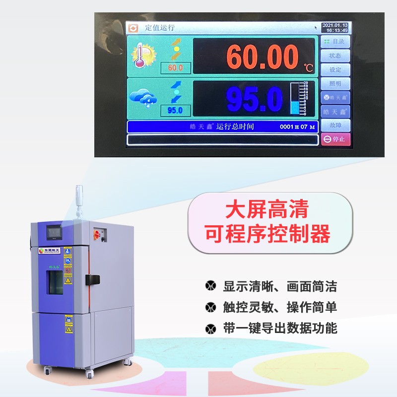 22L温湿度箱-230223-800×800-细节-控制器.jpg
