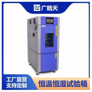 高精度恒温恒湿试验箱SMD-80PF品质试验之选