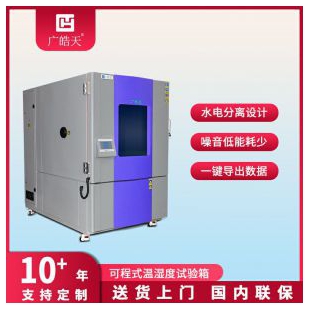 大型恒温恒湿试验箱模拟环境老化干燥检测设备