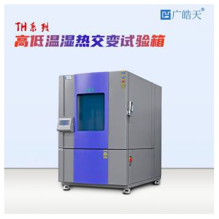 高低温循环试验箱 800L恒温老化测试机