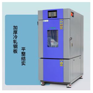 温湿度试验箱 可程式高低温湿热试验箱 良好的稳定性