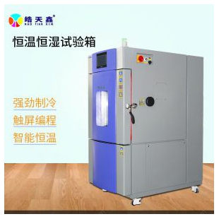 高低温气候箱 湿热试验箱63升内胆容积 高效冷却系统