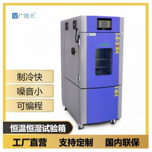高低温试验箱 定制小型高低温实验箱 可程式