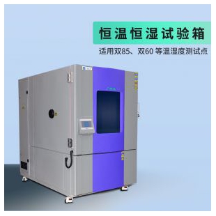 高低温试验箱恒湿恒温试验机广皓天供应_质量可靠 