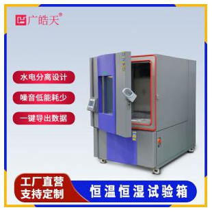 大型高低温试验箱1500L_校验温湿度试验箱稳定可靠