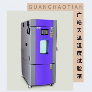 大型高低温试验箱温湿恒定试验机满足特定测试需求