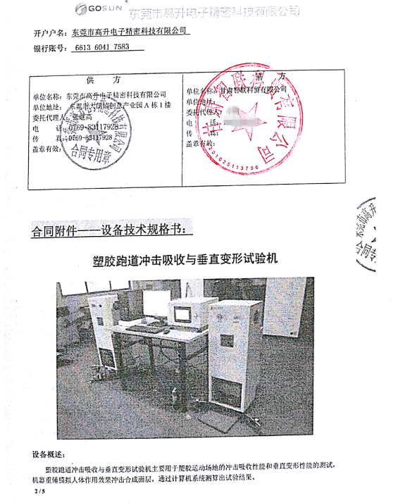 甘肃质检院订购德尔塔仪器Z新国标“塑胶跑道冲击吸收测定仪”与“塑胶跑道垂直变形测定仪”