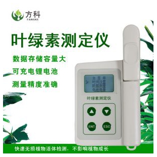 方科叶绿素测定仪FK-YL01植物叶绿素测定仪