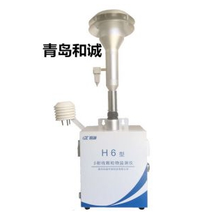 青岛和诚工地扬尘监测H6型 β射线颗粒物监测仪