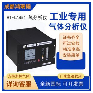 HT-LA451双氧化锆氧分析仪回流焊波峰焊专用
