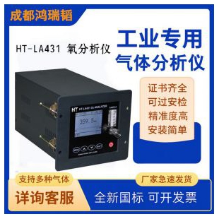 电化学微量氧分析仪空分专用HT-LA431