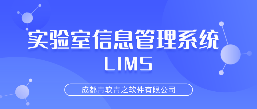 蓝LIMS.png