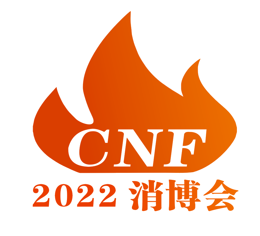 CNF长三角国际消防产业博览会