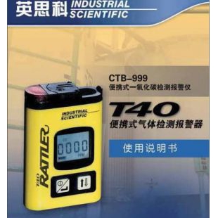英思科T40硫化氢气体检测仪