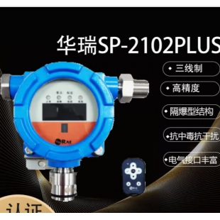 美國華瑞SP-2102Plus可燃氣探測器