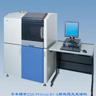 日本理学ZSX Primus III+ X射线荧光光谱仪 
