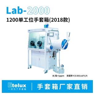 伊特克斯2018新款 Lab2000单工位手套箱