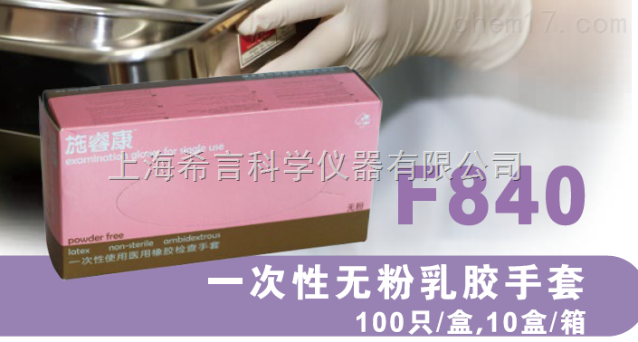 泰国施睿康进口一次性无粉乳胶手套实验室 买十送一