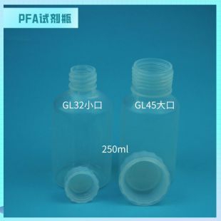 进口PFA试剂瓶250ml特氟龙取样瓶标标准小口瓶