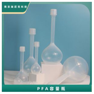 PFA容量瓶50ml聚四氟乙烯容量瓶100mlPFA定容瓶