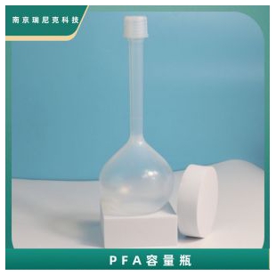 进口PFA容量瓶A级耐酸碱耐高温进口透明聚四乙烯容量瓶