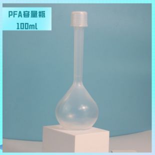 瑞尼克容量瓶PFA材质A级容量10-500ml可选含旋盖