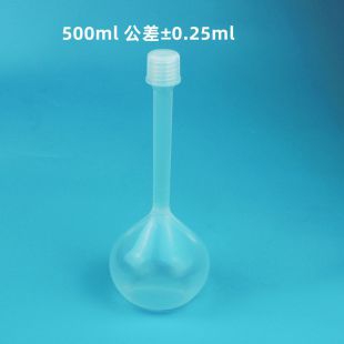 PFA容量瓶特氟龙定容瓶500ml