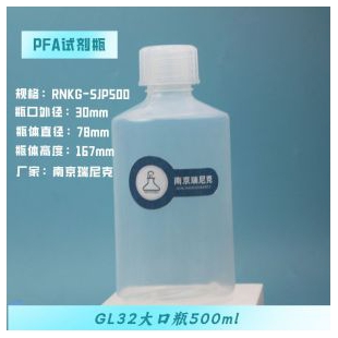 进口透明氟树脂塑料瓶PFA窄口瓶小口瓶GL32细口瓶500ml