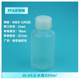  进口透明氟树脂塑料瓶PFA样品瓶<em>广口瓶</em>GL45大口瓶500ml