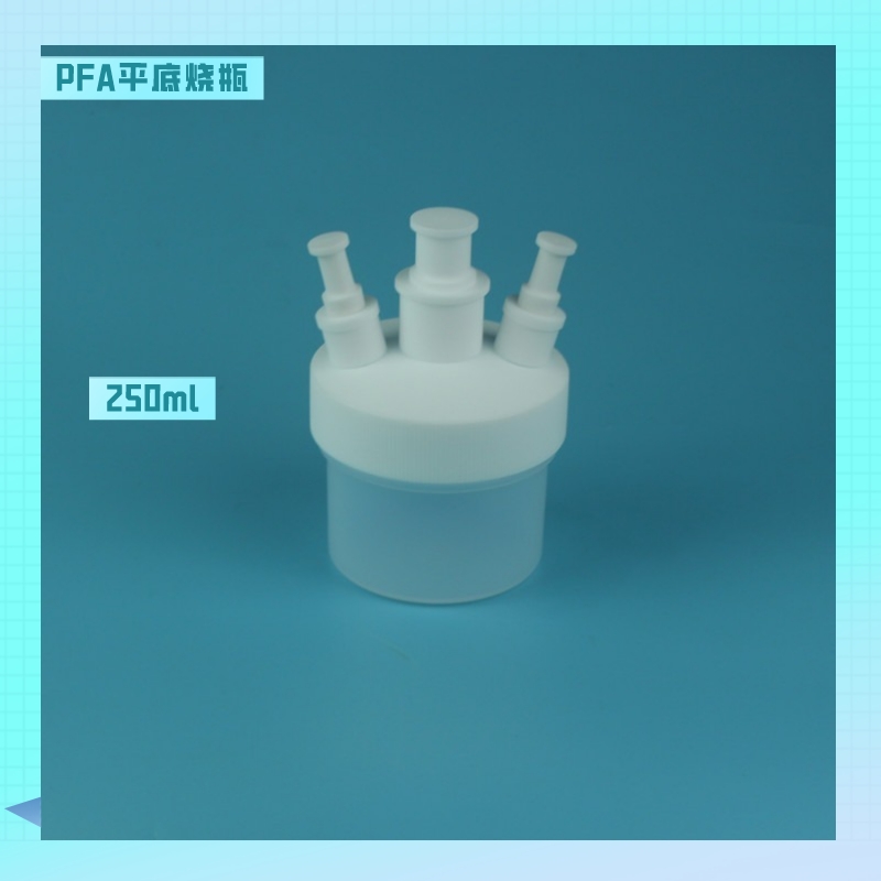 PFA平底烧瓶透明聚四氟乙烯反应烧瓶250ml