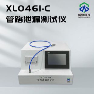 XL0461-C管路泄漏测试仪