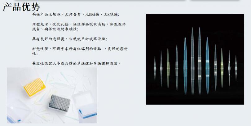  国产移液器吸头特点及实验使用要点 