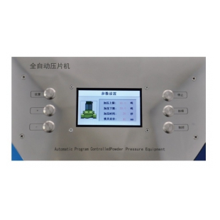 新诺牌 ZYP-X40T型 全自动荧光专用压片机 光谱仪配套设备