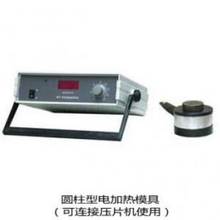 上海新诺仪器 DJRMJ系列圆柱形电加热模具，经典款