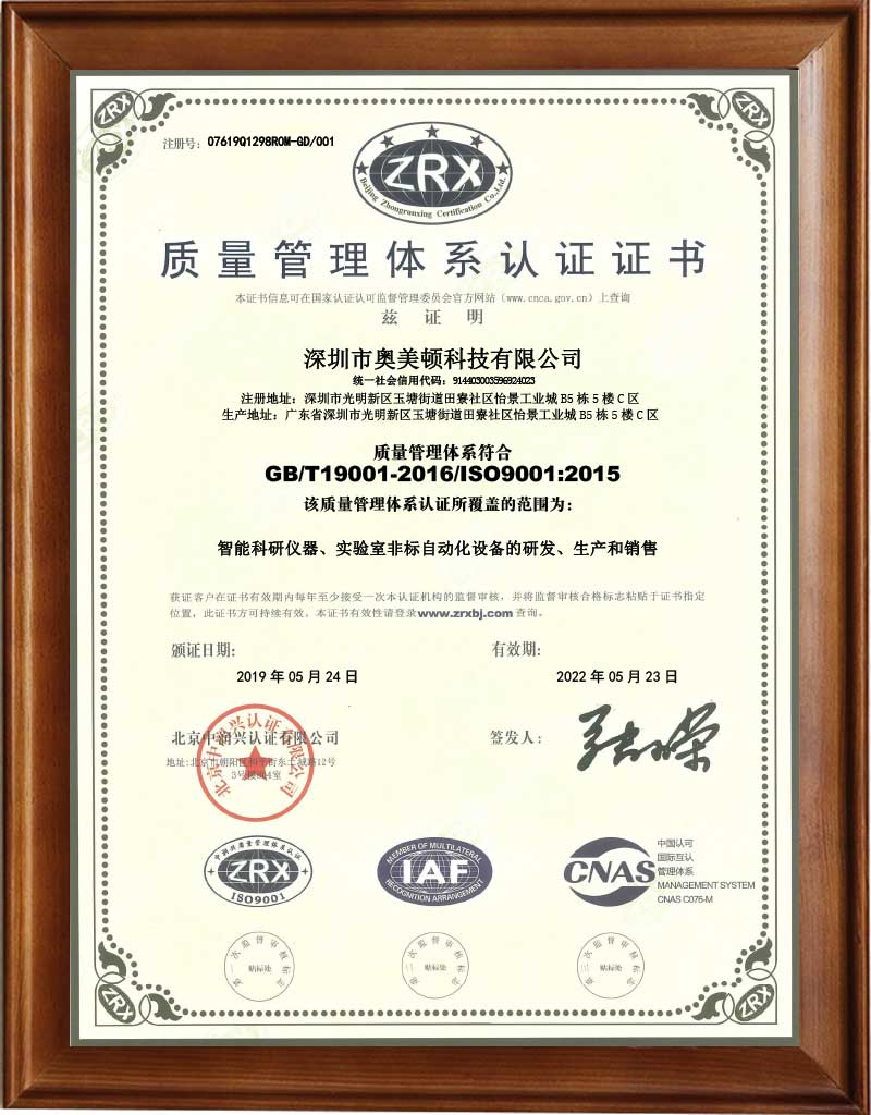 ISO认证丨奥美顿获得ISO9001：2015认证