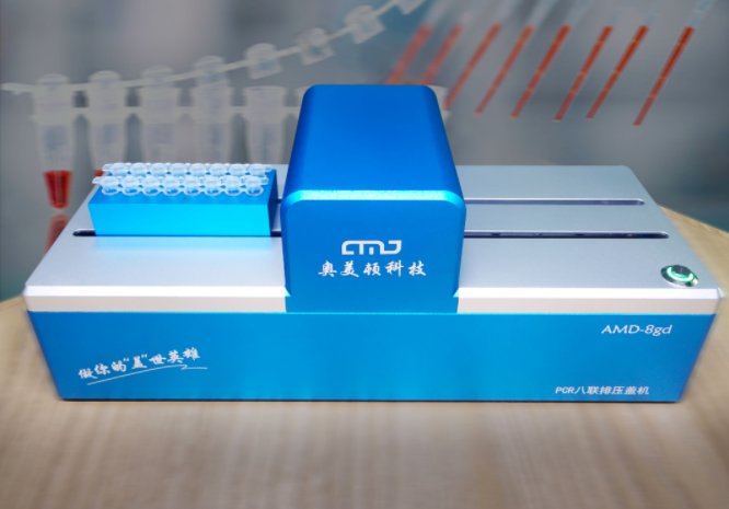 PCR八联排压盖机——解决小批量PCR管压盖难问题
