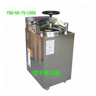 YXQ-75G立式压力蒸汽灭菌器 内排干燥功能 