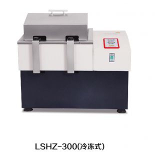 LSHZ-300冷冻水浴恒温振荡器 恒温振荡摇床