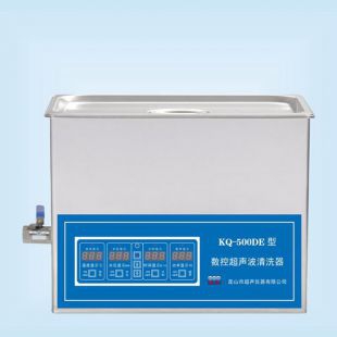 KQ-500DE数控超声波清洗器 不锈钢清洗机