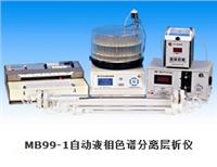 上海沪西MB99-1自动液相色谱分离层析仪