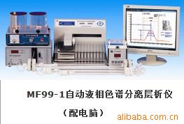 上海沪西MF99-1自动液相色谱分离层析仪