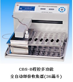 上海沪西CBS-B程控全自动部份收集器（方型设计）
